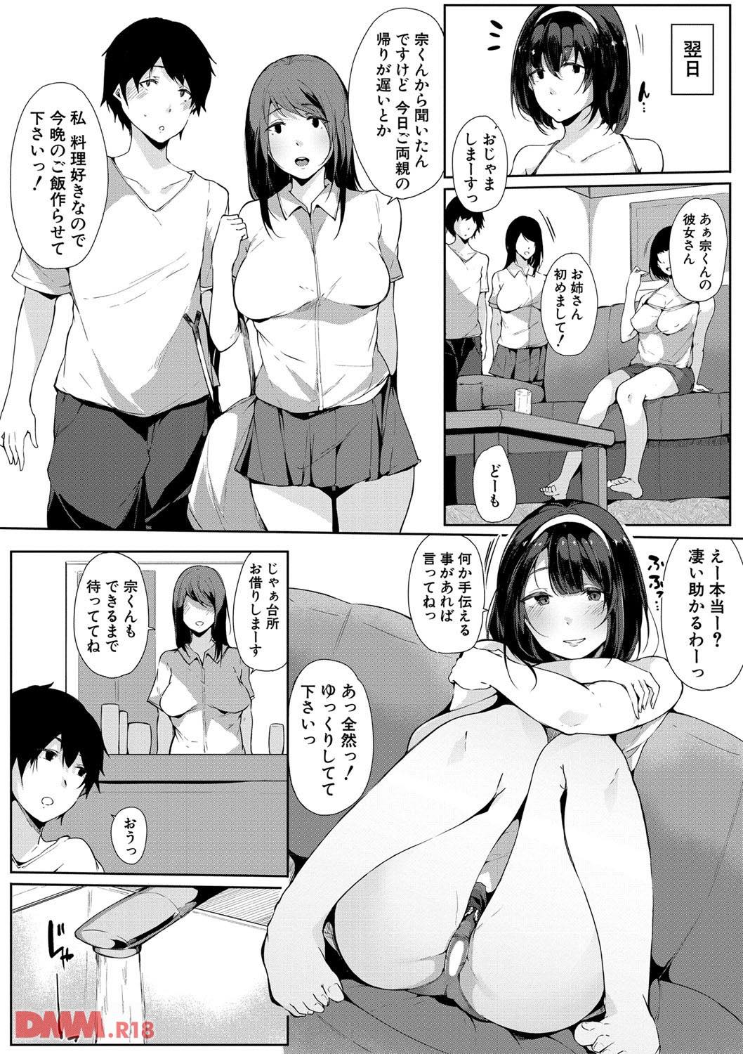 th_b079akroe00144-0010 彼女が目の前にいるのに姉にチンポしゃぶられちゃう弟がいるらしいwww【エロ漫画:おねえちゃんと交尾ること。:桜湯ハル】