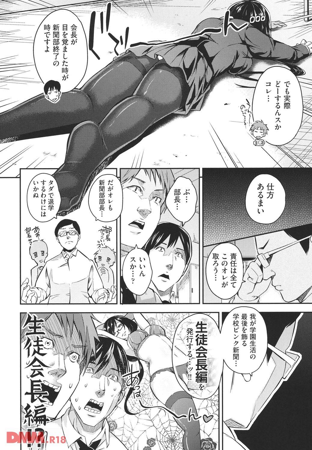 th_b120ahit00702-0011 童貞のキモオタ集団に輪姦レイプされてしまった生徒会長の末路が.......。【エロ漫画:アクメカタログ:無洗米】