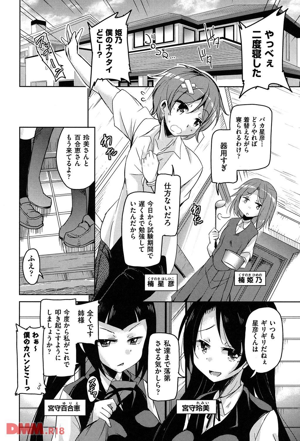 th_b120ahit00703-0007 転校生に逆レイプされた僕...気がつけばとんでもない展開にwwww【エロ漫画:亡国魔王の星彦くん:なるさわ景】