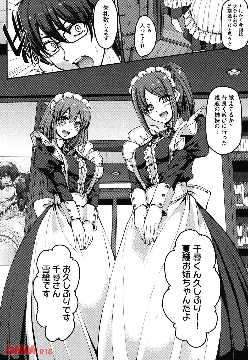 th_b120ahit00705-0009 姉妹メイドの肉奴隷として管理されるハメになってしまった僕の末路がこれwww【エロ漫画:精いっぱいご奉仕メイド:荒岸来歩】