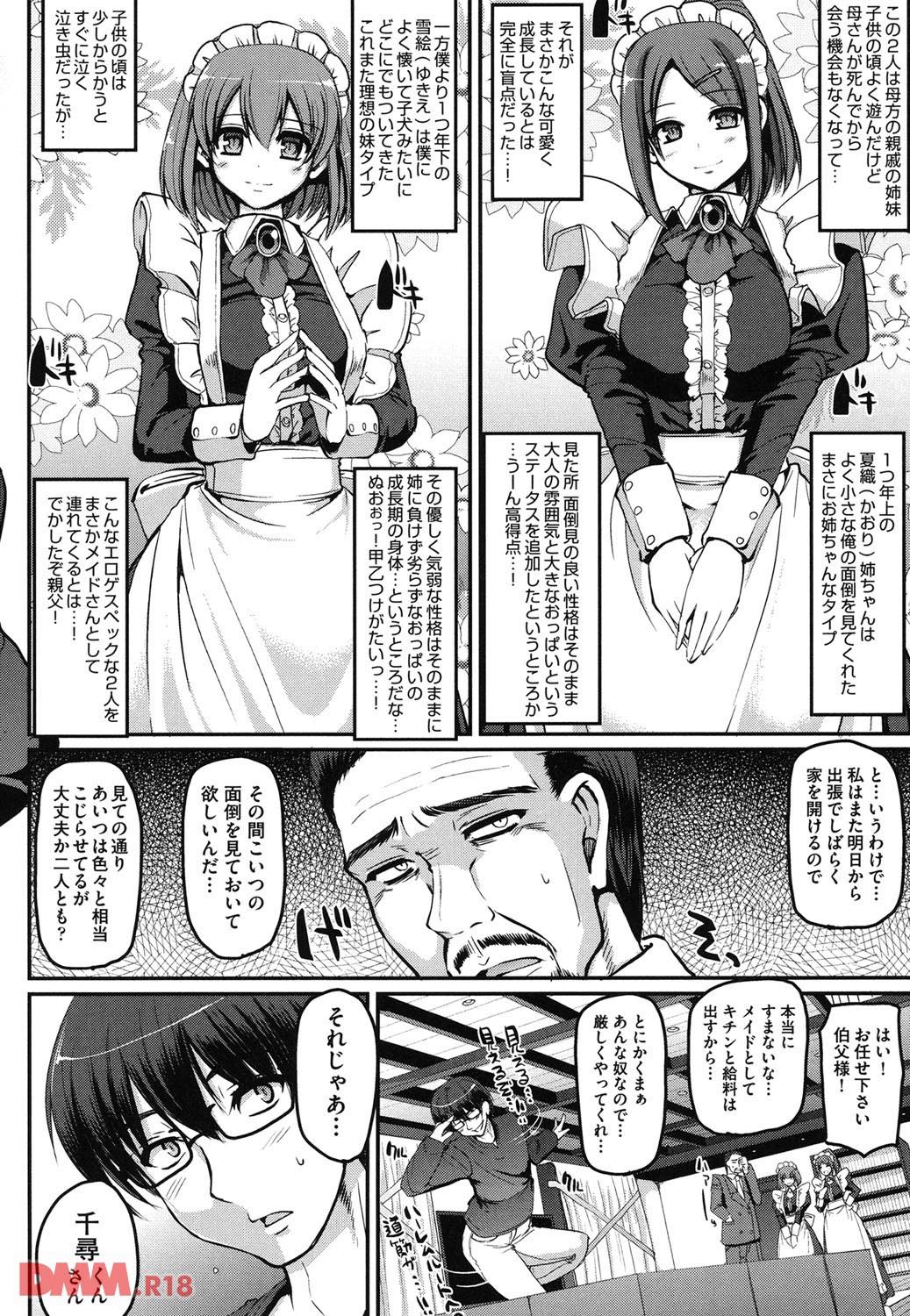 th_b120ahit00705-0011 姉妹メイドの肉奴隷として管理されるハメになってしまった僕の末路がこれwww【エロ漫画:精いっぱいご奉仕メイド:荒岸来歩】