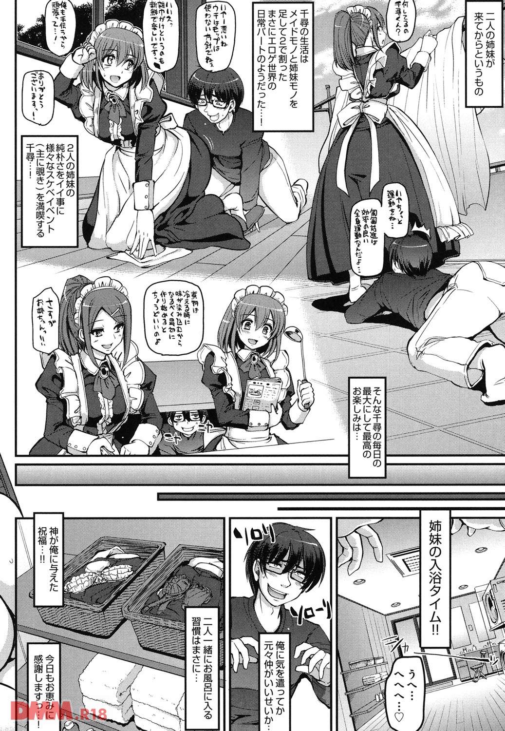 th_b120ahit00705-0013 姉妹メイドの肉奴隷として管理されるハメになってしまった僕の末路がこれwww【エロ漫画:精いっぱいご奉仕メイド:荒岸来歩】