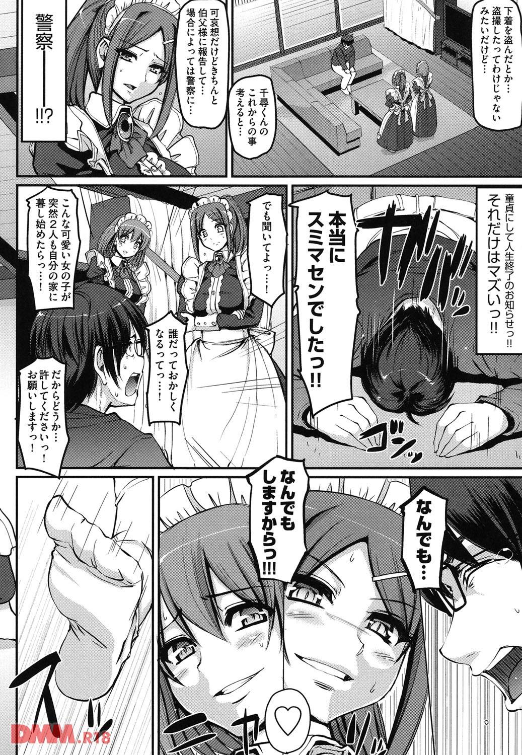 th_b120ahit00705-0017 姉妹メイドの肉奴隷として管理されるハメになってしまった僕の末路がこれwww【エロ漫画:精いっぱいご奉仕メイド:荒岸来歩】