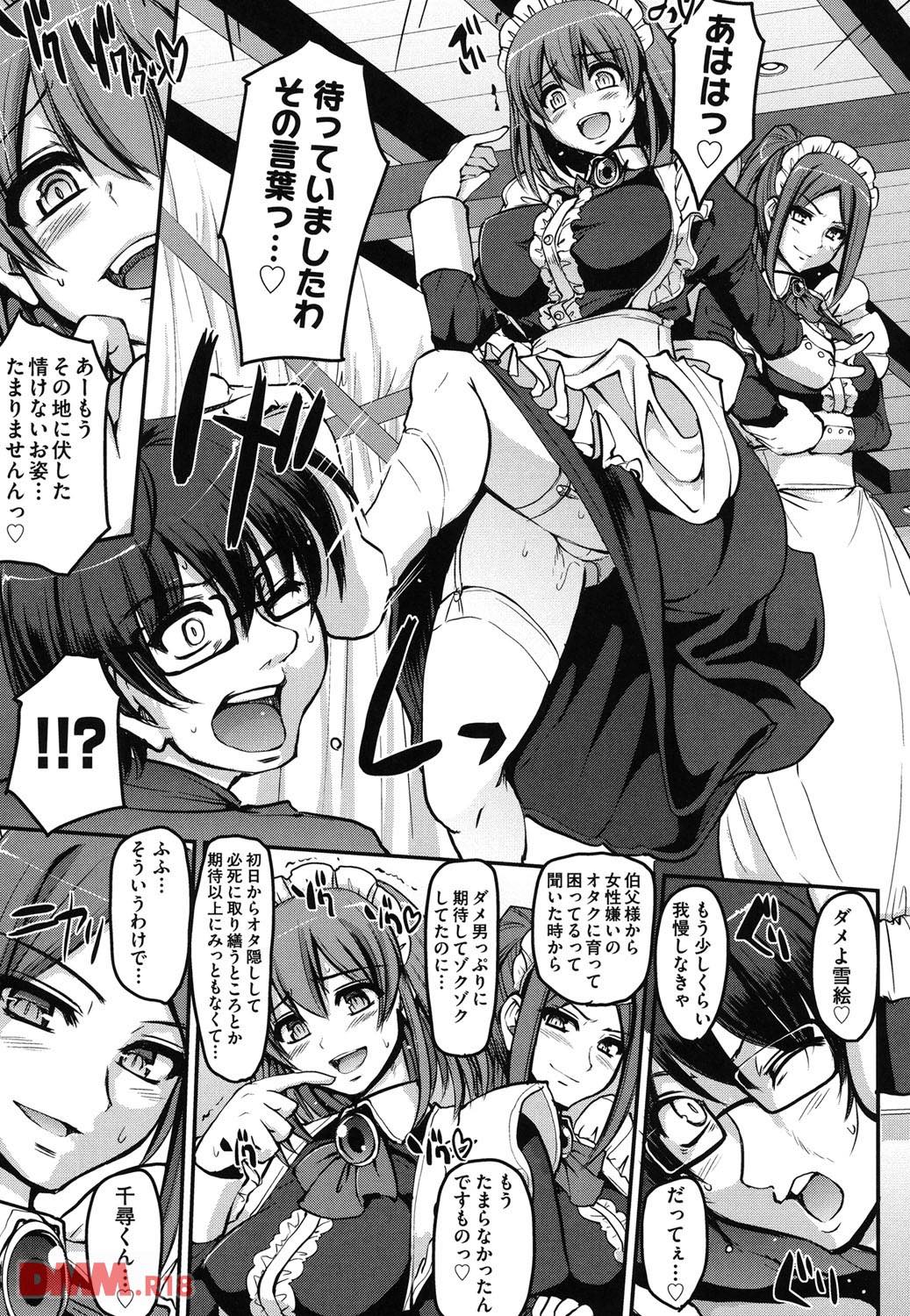 th_b120ahit00705-0018 姉妹メイドの肉奴隷として管理されるハメになってしまった僕の末路がこれwww【エロ漫画:精いっぱいご奉仕メイド:荒岸来歩】