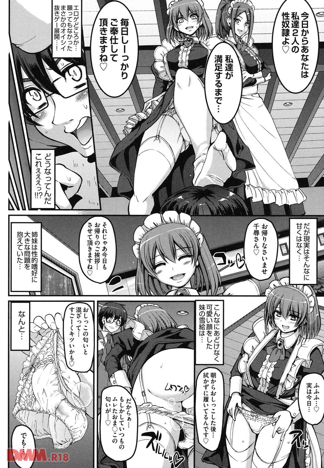 th_b120ahit00705-0019 姉妹メイドの肉奴隷として管理されるハメになってしまった僕の末路がこれwww【エロ漫画:精いっぱいご奉仕メイド:荒岸来歩】