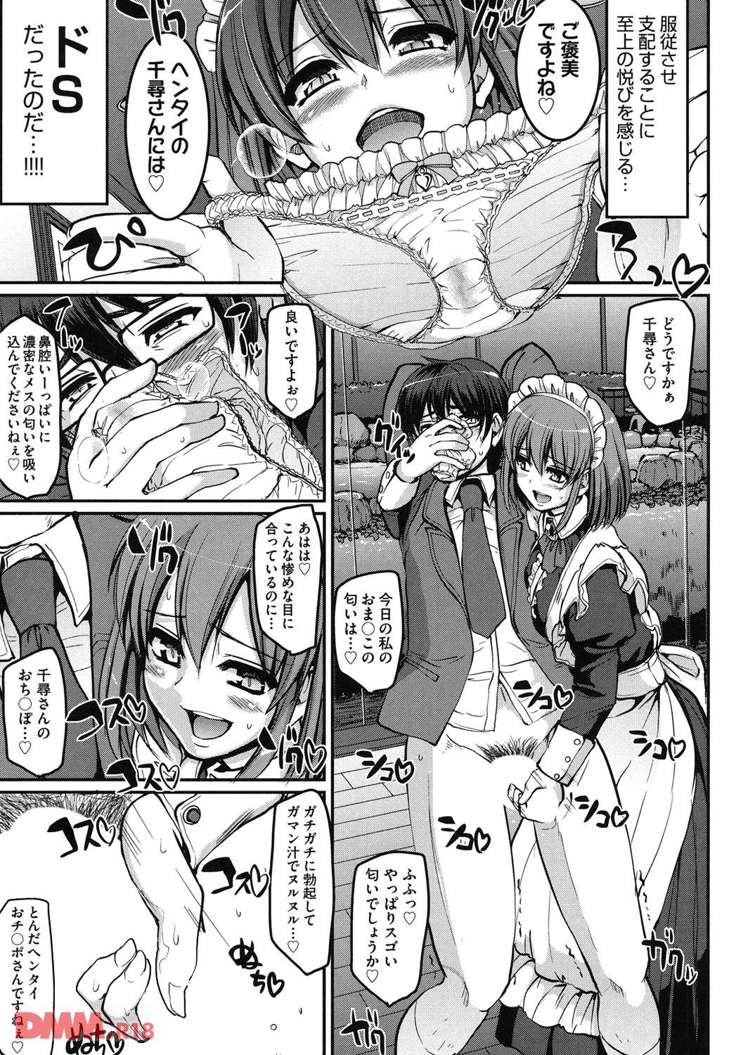 th_b120ahit00705-0020 姉妹メイドの肉奴隷として管理されるハメになってしまった僕の末路がこれwww【エロ漫画:精いっぱいご奉仕メイド:荒岸来歩】
