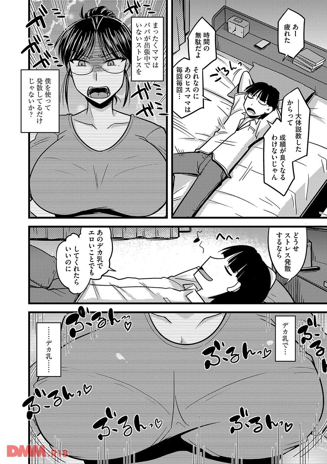 th_b170akoko01060-0007 発情したママのために息子が一肌脱いだ結果www【エロ漫画:雌イキネトラレ:神宮小川】