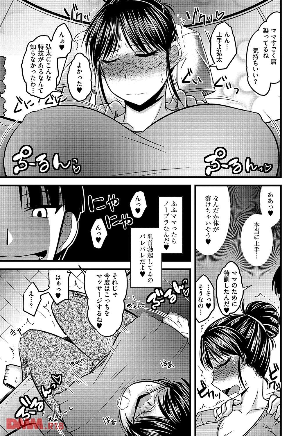 th_b170akoko01060-0010 発情したママのために息子が一肌脱いだ結果www【エロ漫画:雌イキネトラレ:神宮小川】
