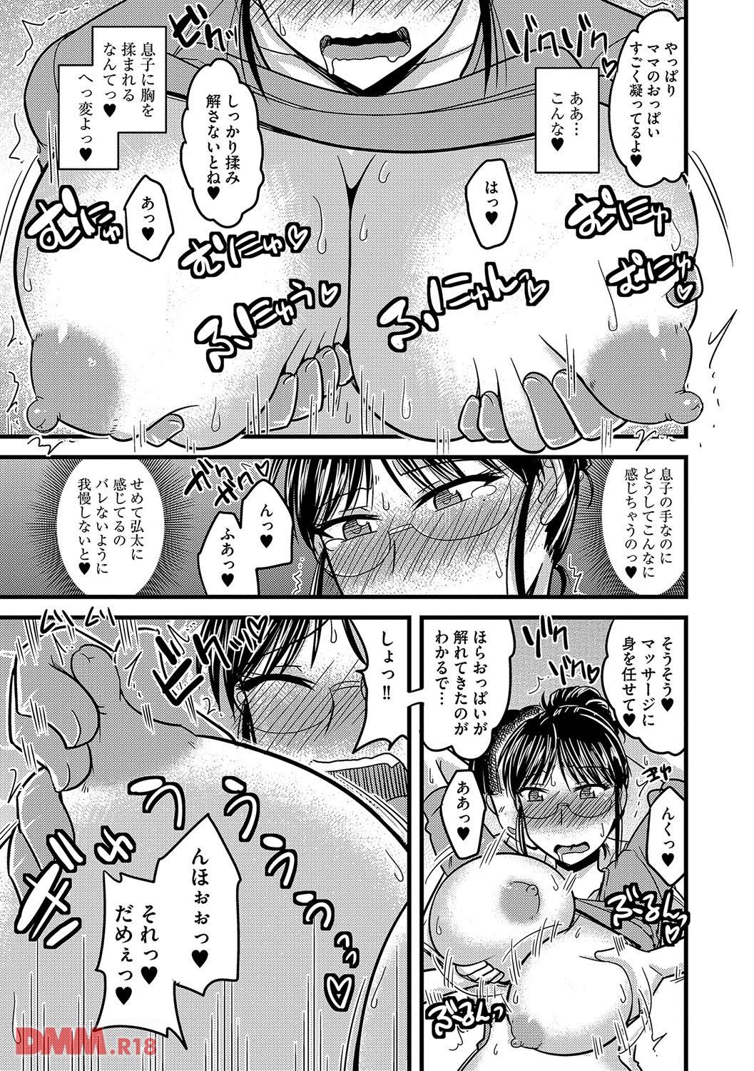 th_b170akoko01060-0012 発情したママのために息子が一肌脱いだ結果www【エロ漫画:雌イキネトラレ:神宮小川】