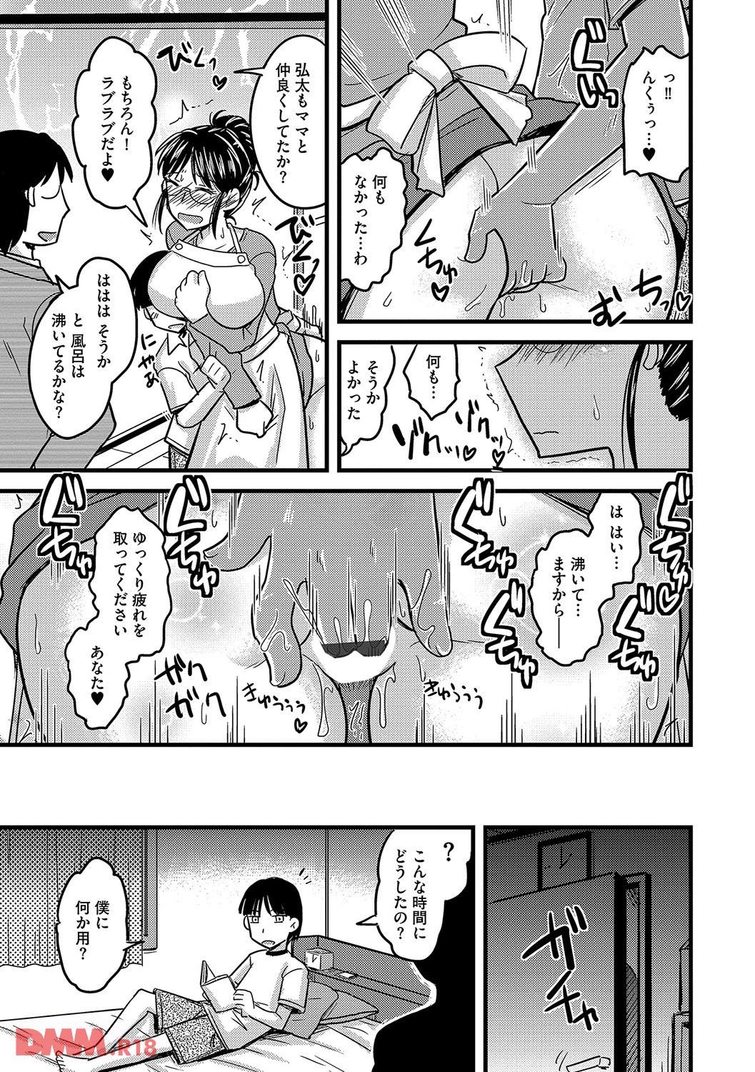 th_b170akoko01060-0024 発情したママのために息子が一肌脱いだ結果www【エロ漫画:雌イキネトラレ:神宮小川】