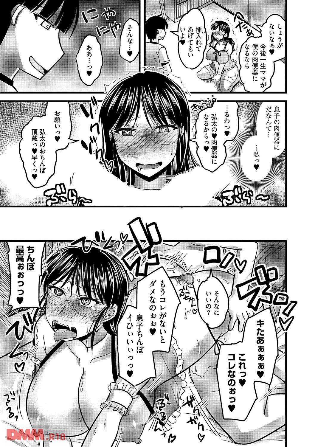 th_b170akoko01060-0026 発情したママのために息子が一肌脱いだ結果www【エロ漫画:雌イキネトラレ:神宮小川】