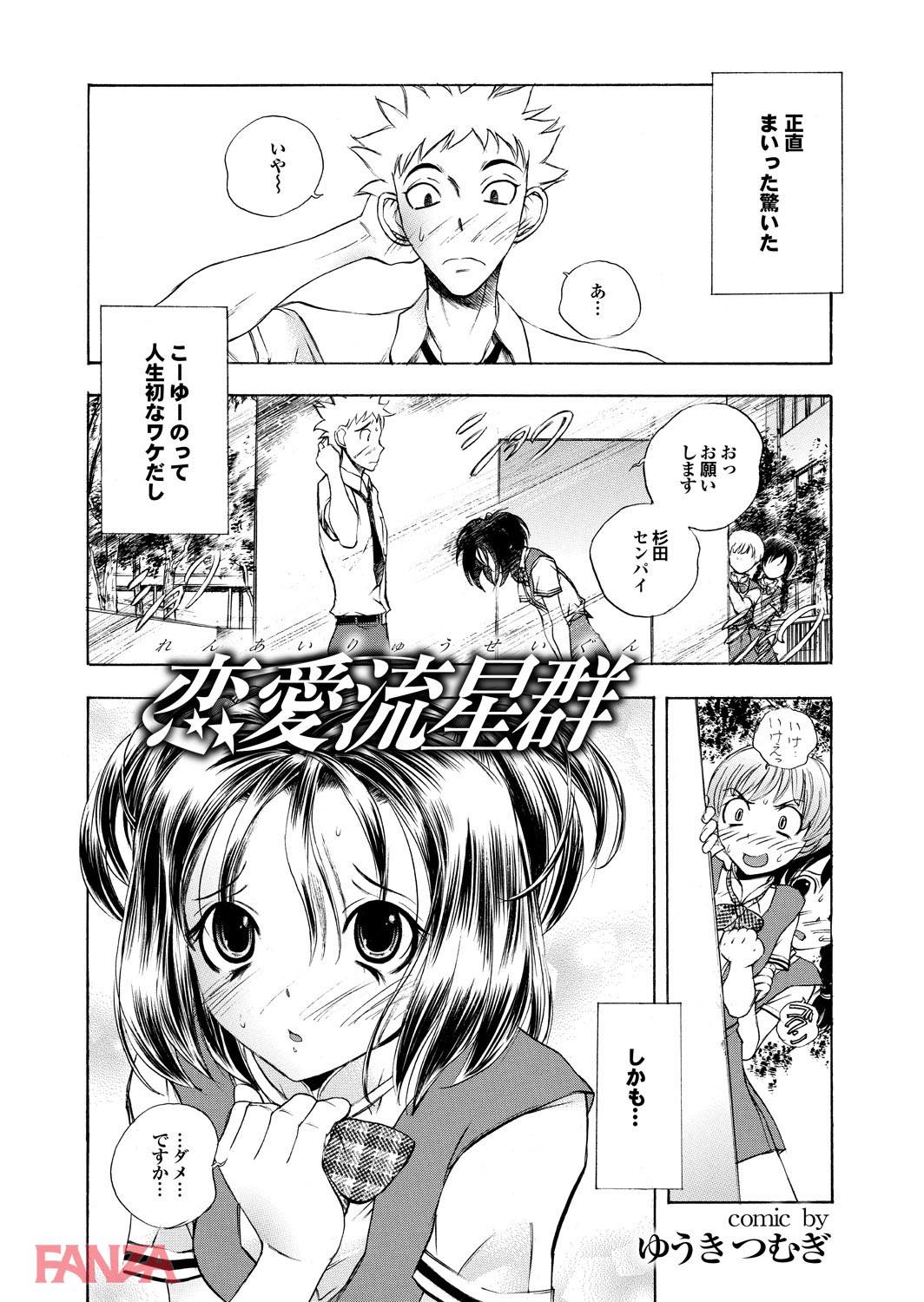 th_b247awako00424-0004 雨宿りがてらセクロスしちゃう思春期男女の姿がこちら♪【エロ漫画:どっちも初えっちでぴゅ！ Part.5:ゆうきつむぎ】