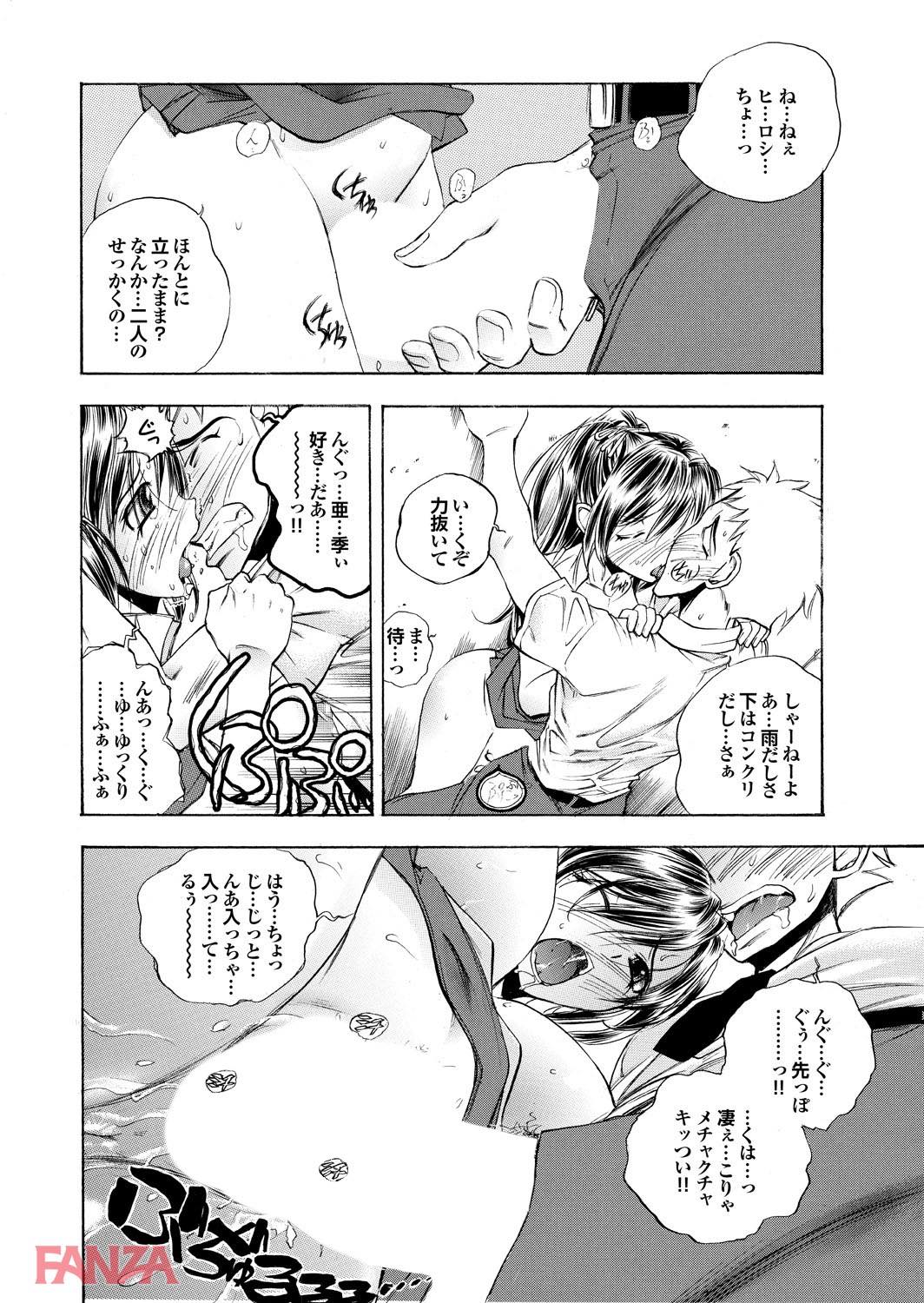 th_b247awako00424-0017 雨宿りがてらセクロスしちゃう思春期男女の姿がこちら♪【エロ漫画:どっちも初えっちでぴゅ！ Part.5:ゆうきつむぎ】