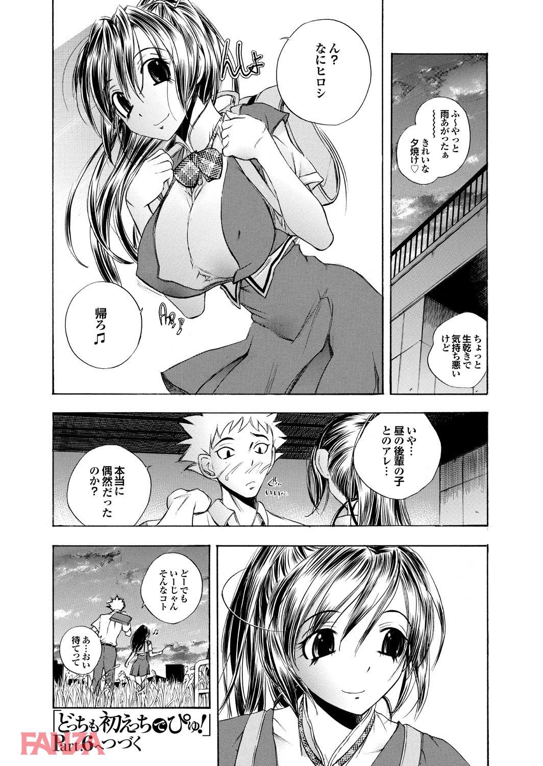 th_b247awako00424-0021 雨宿りがてらセクロスしちゃう思春期男女の姿がこちら♪【エロ漫画:どっちも初えっちでぴゅ！ Part.5:ゆうきつむぎ】