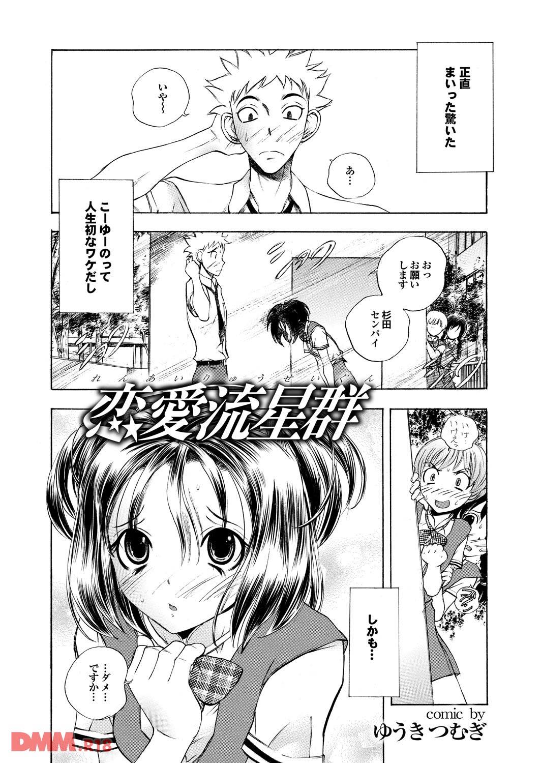 th_b247awako00455-0004 雨でずぶ濡れのJKに発情した男の性欲が暴走した結果www【エロ漫画:恋愛流星群:ゆうきつむぎ】
