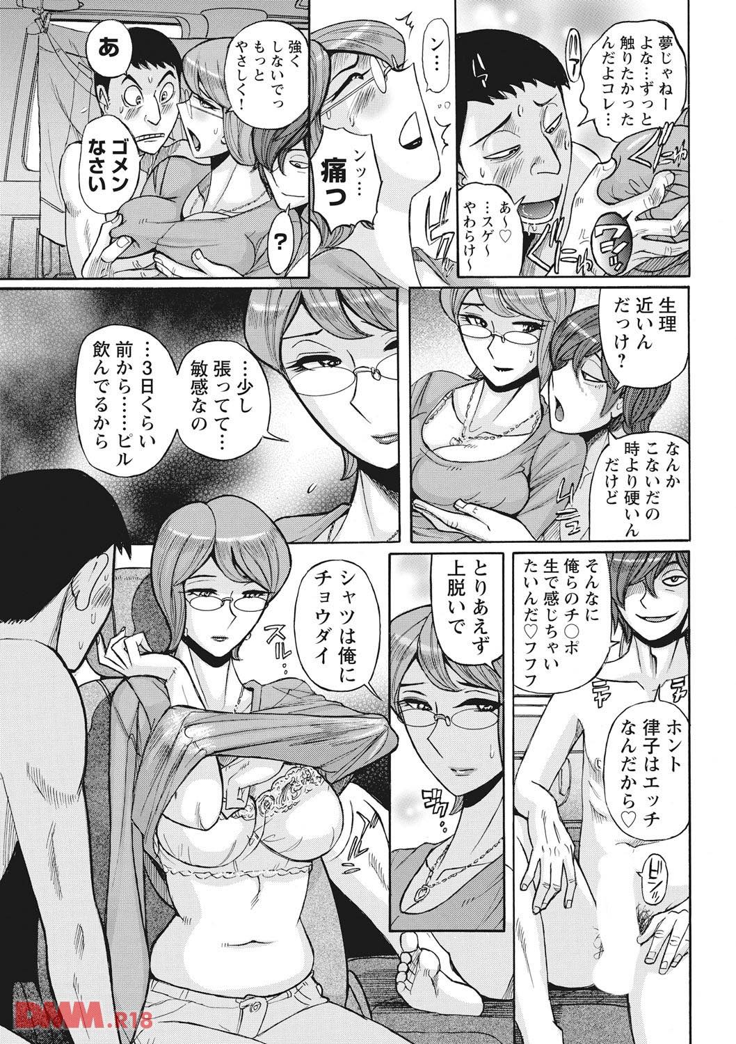 th_b419amgmg00401-0008 Hカップの人妻の爆乳が揺れる！熟女の不倫相手は息子の友達の模様www【エロ漫画:雌母乱交 完全版:児島未生】