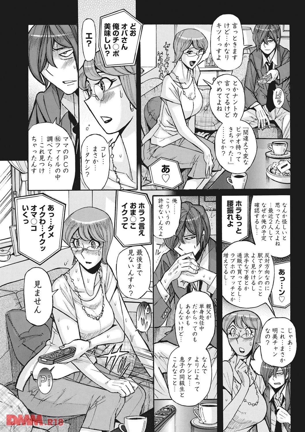 th_b419amgmg00401-0018 Hカップの人妻の爆乳が揺れる！熟女の不倫相手は息子の友達の模様www【エロ漫画:雌母乱交 完全版:児島未生】