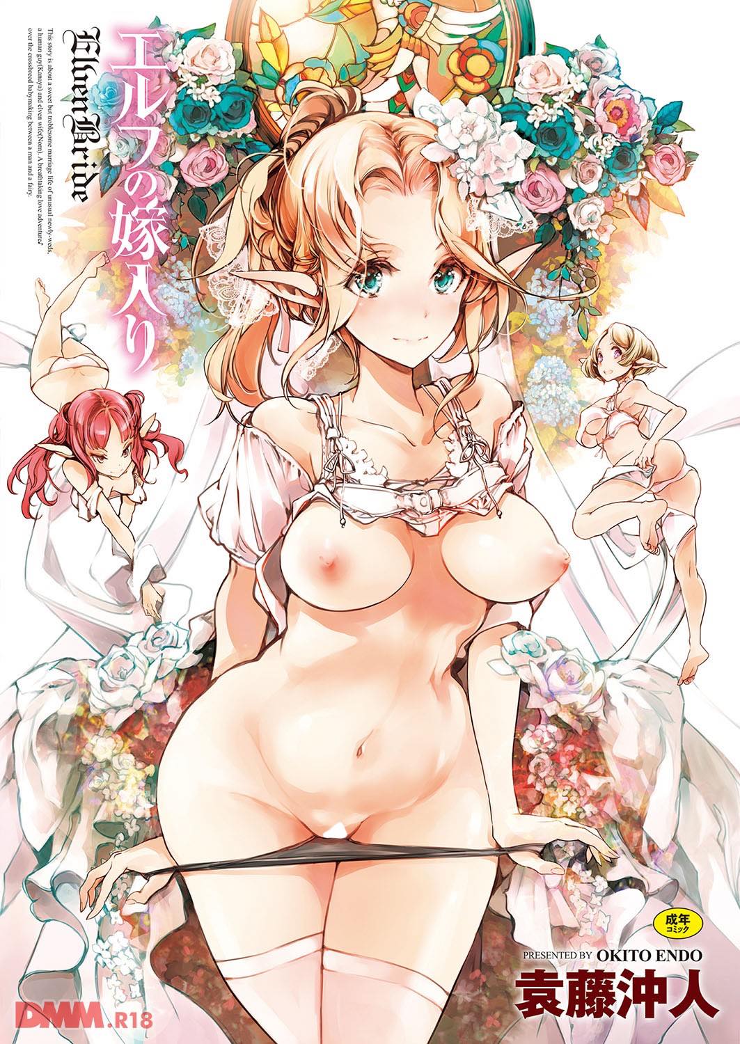 th_dmmmg_0893-0001 褐色エルフっ娘の足コキに耐えられるチンポなんてあるわけないだろwwww【エロ漫画:エルフの嫁入り:袁藤沖人】