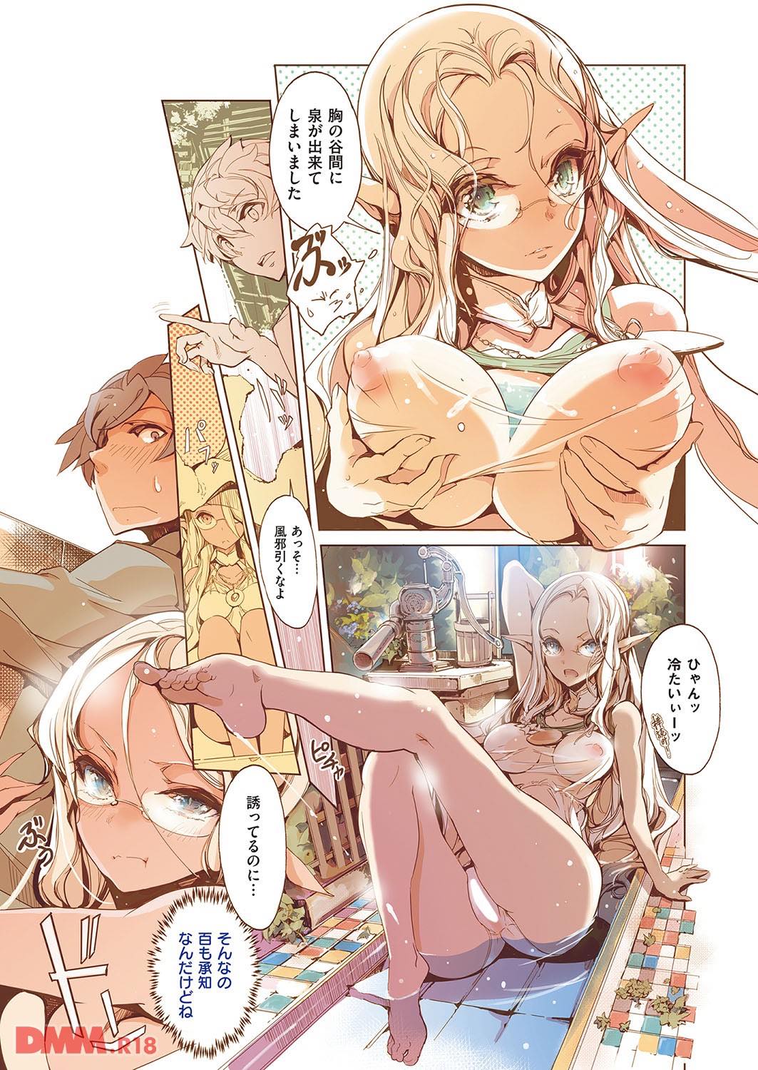 th_dmmmg_0893-0008 褐色エルフっ娘の足コキに耐えられるチンポなんてあるわけないだろwwww【エロ漫画:エルフの嫁入り:袁藤沖人】