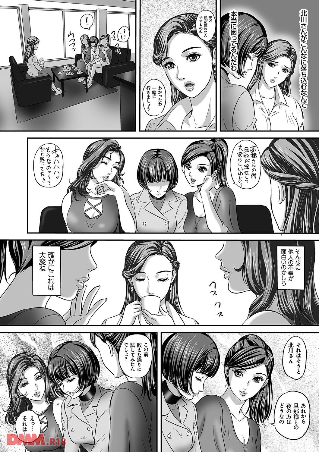 th_dmmmg_0894-0005 調教された寝取られ妻の末路がこちらwww【エロ漫画:今宵、妻が晒されて…:MON-MON】