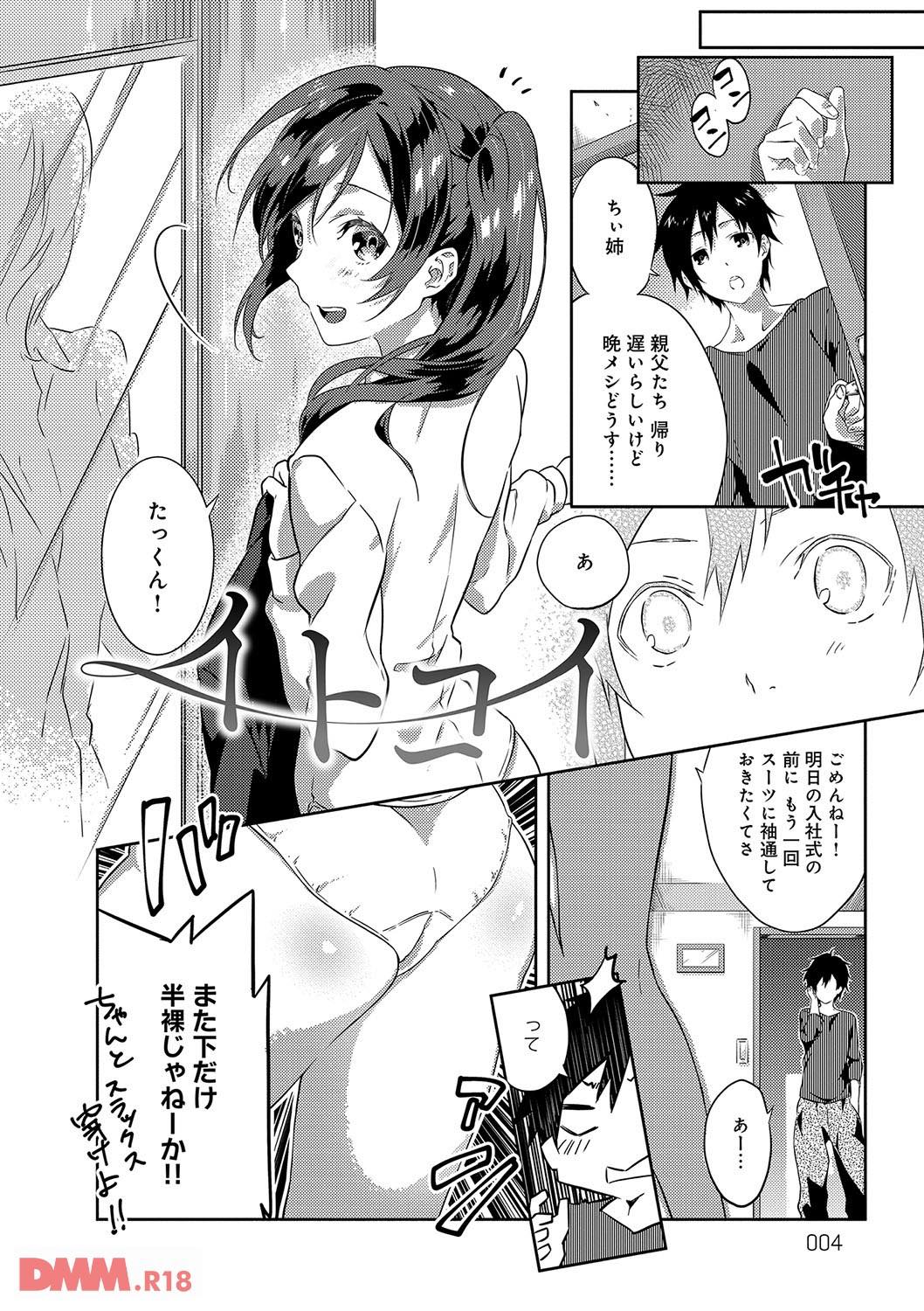 th_dmmmg_0895-0005 初めてのセックスで嬉しさのあまりアヘ顔が止まらないご様子のまんまんさんの姿がこちら♪【エロ漫画:潤愛ぷらくてぃす:四方塚ツカサ】