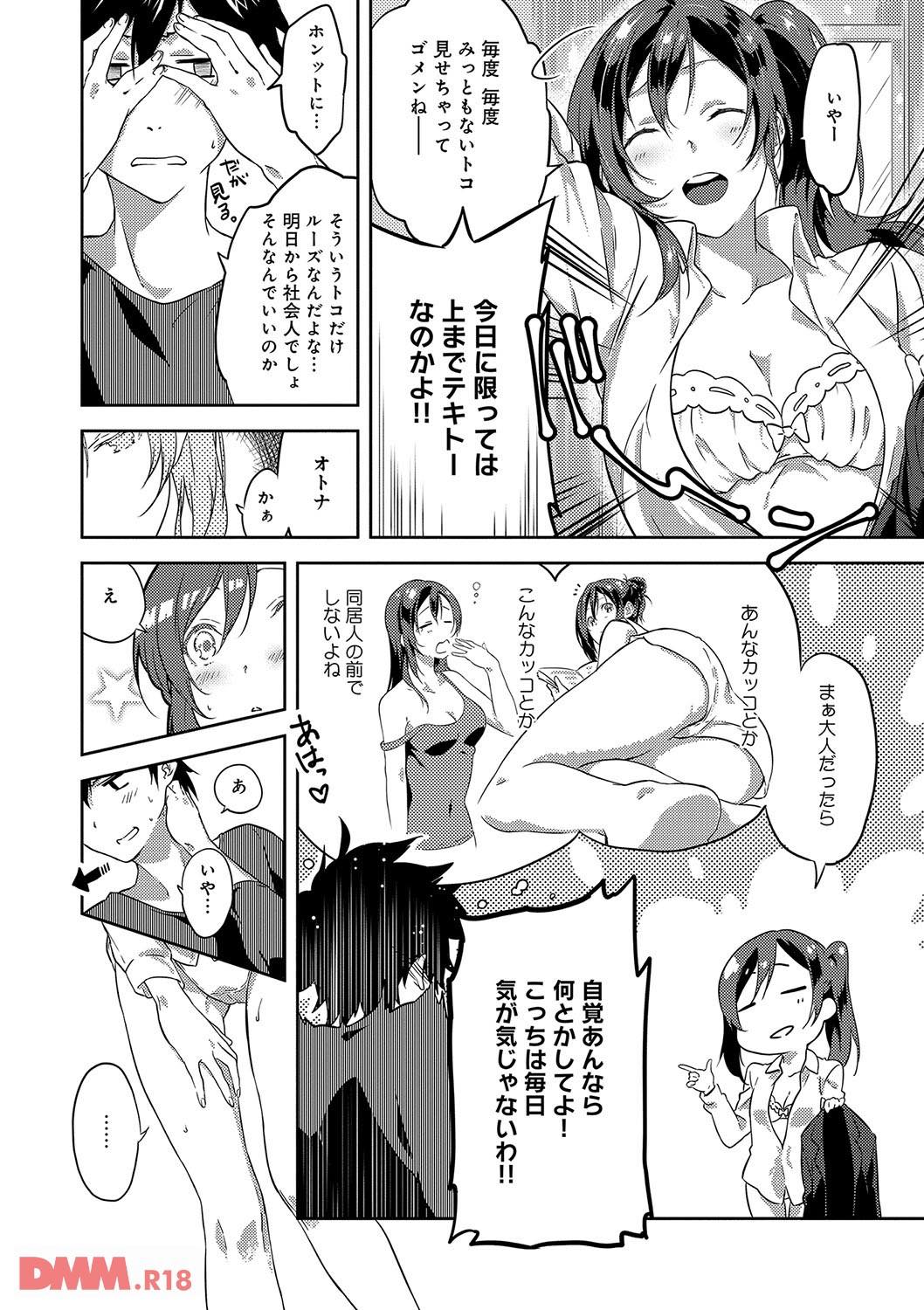 th_dmmmg_0895-0006 初めてのセックスで嬉しさのあまりアヘ顔が止まらないご様子のまんまんさんの姿がこちら♪【エロ漫画:潤愛ぷらくてぃす:四方塚ツカサ】