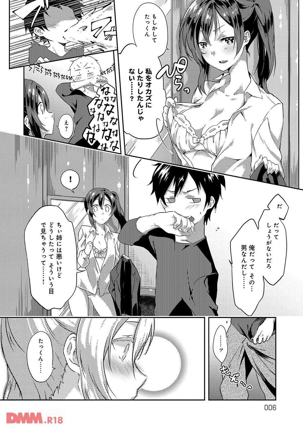 th_dmmmg_0895-0007 初めてのセックスで嬉しさのあまりアヘ顔が止まらないご様子のまんまんさんの姿がこちら♪【エロ漫画:潤愛ぷらくてぃす:四方塚ツカサ】