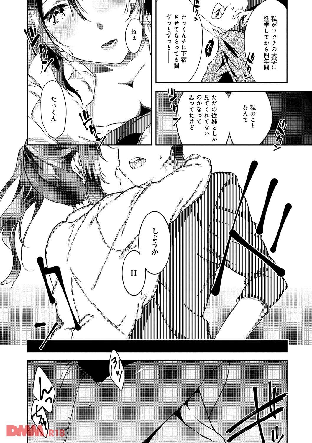 th_dmmmg_0895-0008 初めてのセックスで嬉しさのあまりアヘ顔が止まらないご様子のまんまんさんの姿がこちら♪【エロ漫画:潤愛ぷらくてぃす:四方塚ツカサ】