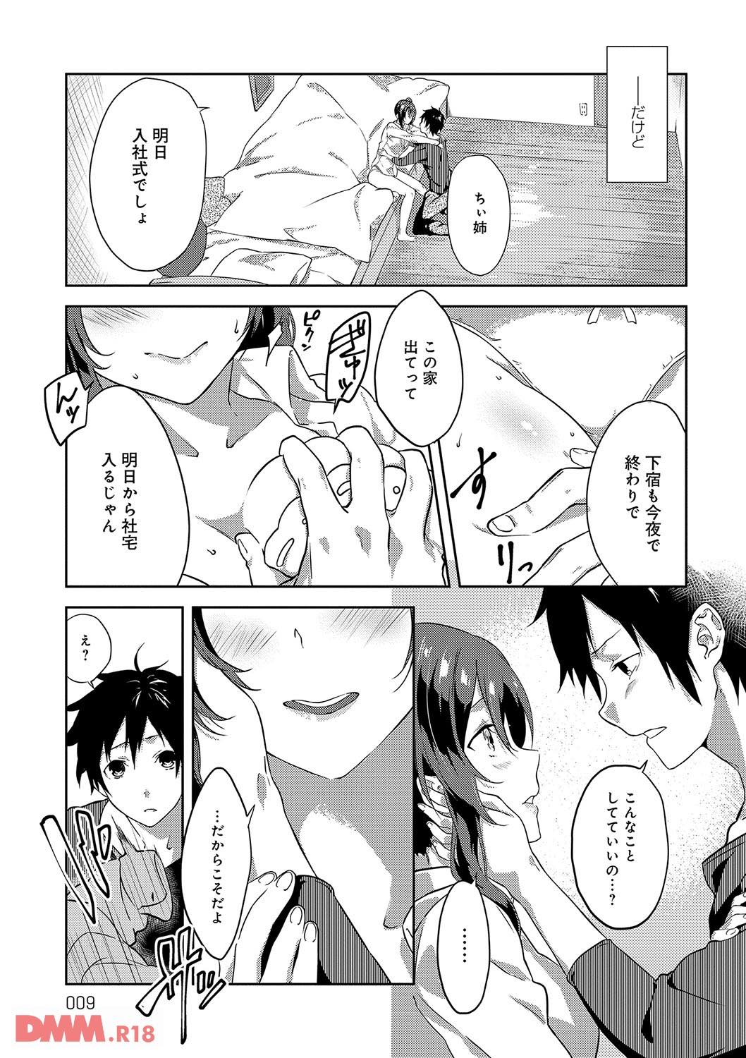 th_dmmmg_0895-0010 初めてのセックスで嬉しさのあまりアヘ顔が止まらないご様子のまんまんさんの姿がこちら♪【エロ漫画:潤愛ぷらくてぃす:四方塚ツカサ】