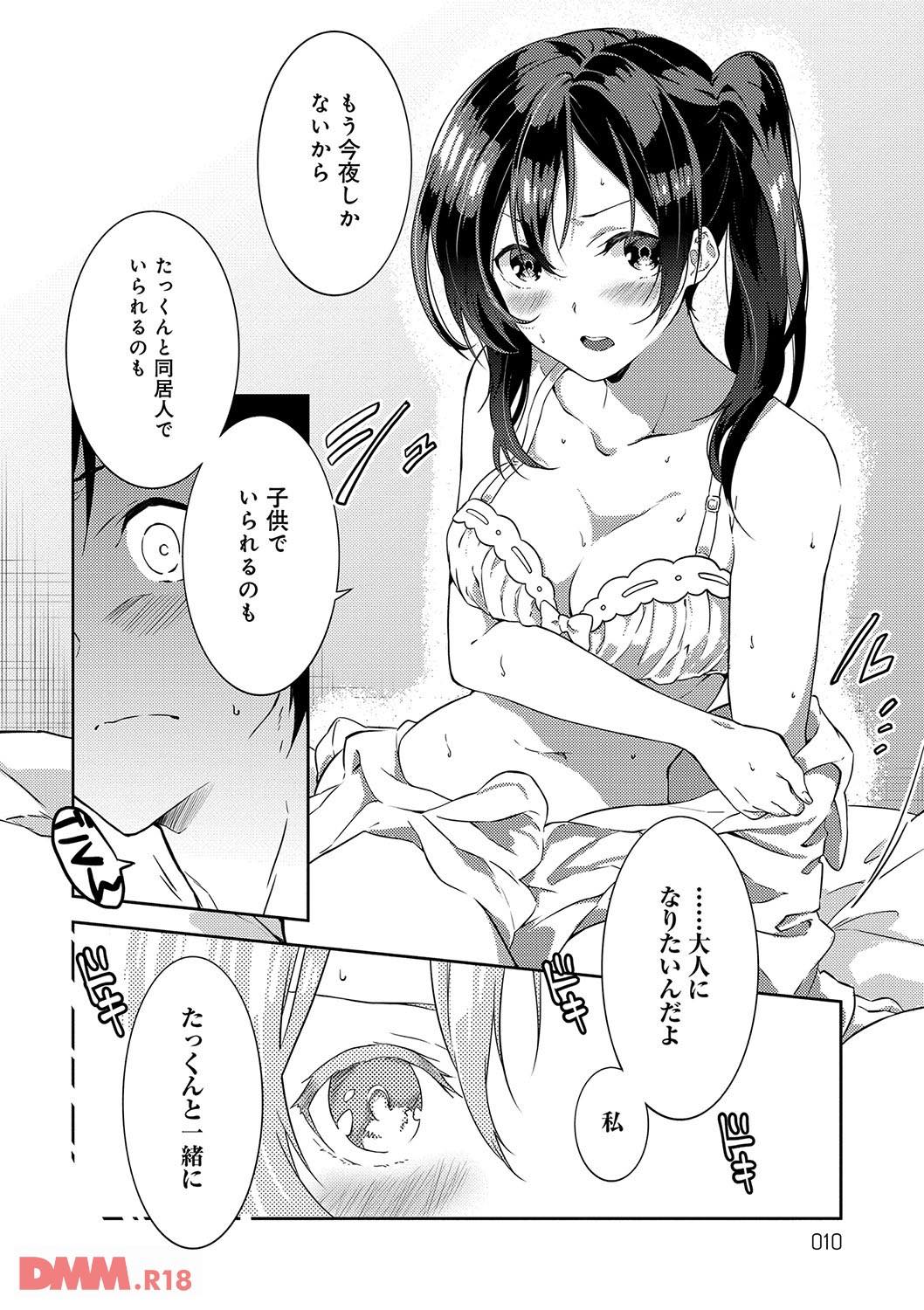 th_dmmmg_0895-0011 初めてのセックスで嬉しさのあまりアヘ顔が止まらないご様子のまんまんさんの姿がこちら♪【エロ漫画:潤愛ぷらくてぃす:四方塚ツカサ】