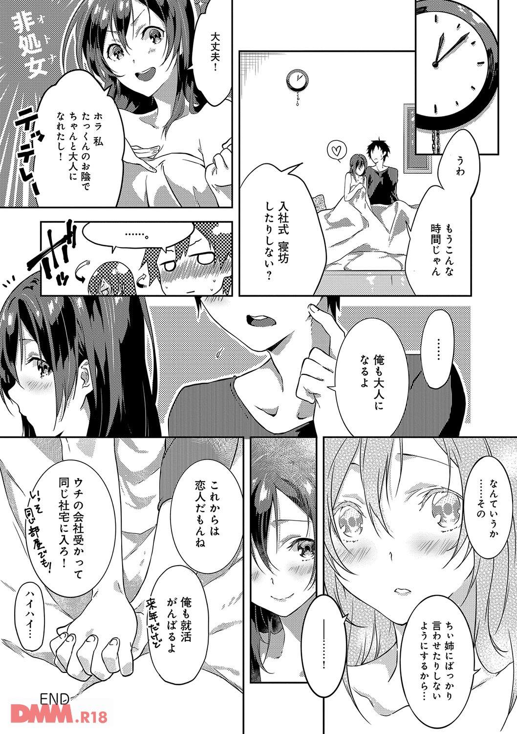 th_dmmmg_0895-0025 初めてのセックスで嬉しさのあまりアヘ顔が止まらないご様子のまんまんさんの姿がこちら♪【エロ漫画:潤愛ぷらくてぃす:四方塚ツカサ】