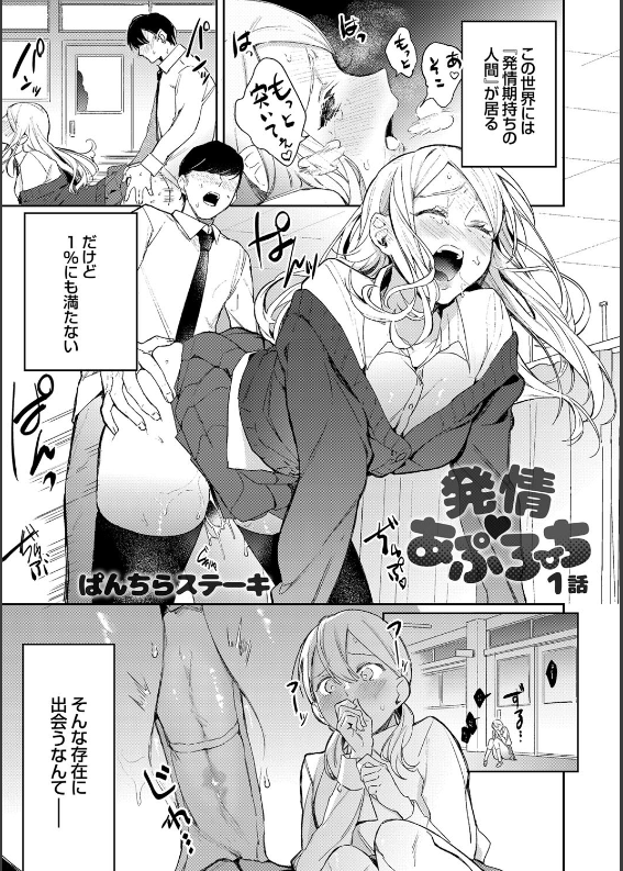 スクリーンショット-2020-06-01-20.21.53 発情したJKと教育実習生がパコライフ！こんなんぐうシコやんwww【エロ漫画:発情 あぷろーち 1話:ぱんちらステーキ】