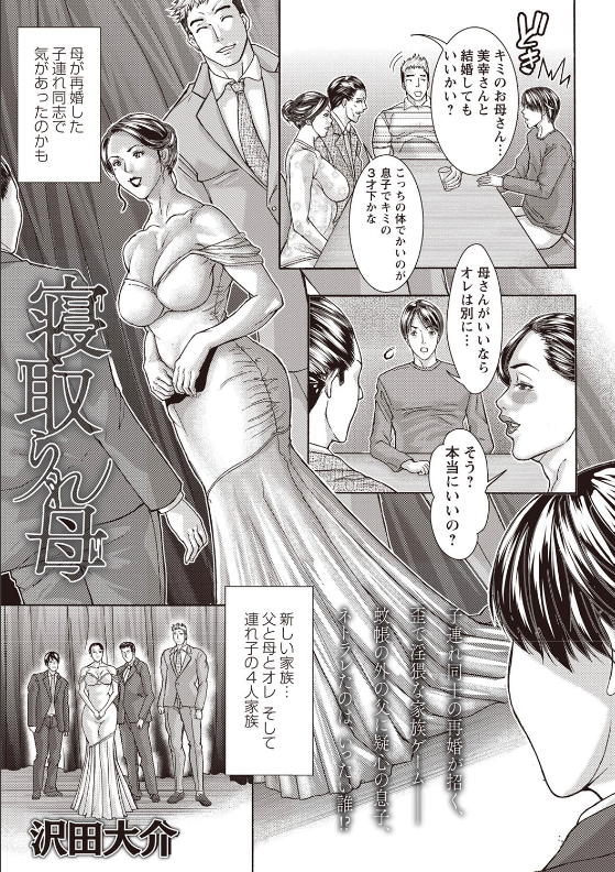 スクリーンショット-2020-06-04-20.29.47 歪んだ家族愛...息子と肉体関係を築いている母親の現在がこれ....。【エロ漫画:寝取られ母:沢田大介】