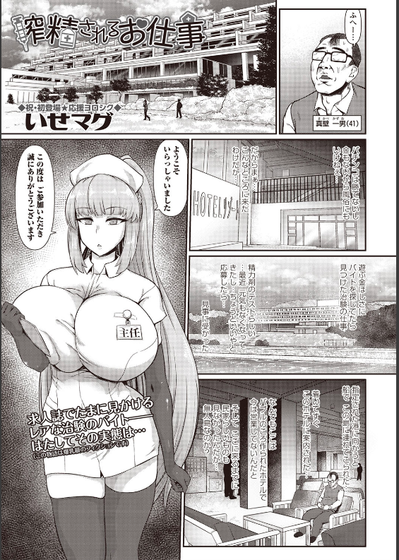 スクリーンショット-2020-06-05-7.31.23 精力剤の治験バイトに参加した結果...待ち受けていた痴女達に搾精され続ける性活を強いられてしまうwww【エロ漫画:搾精されるお仕事:いせマグ】
