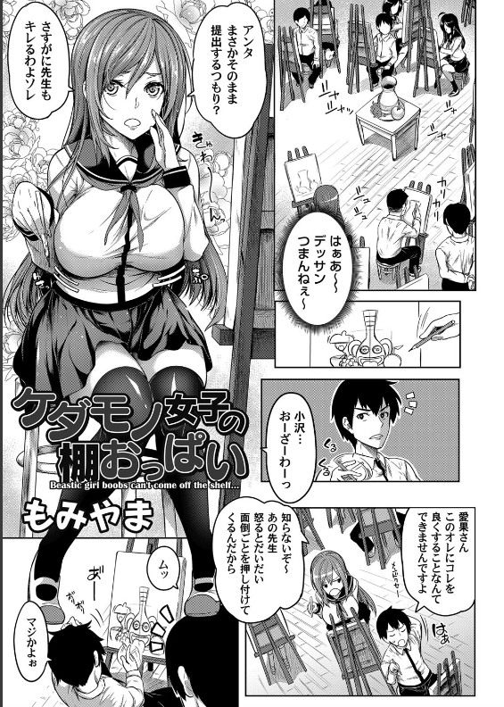 スクリーンショット-2020-06-08-19.21.04 爆乳が挟まり身動きの取れないJKに好き放題した結果...www【エロ漫画:ケダモノ女子の棚おっぱい:もみやま】