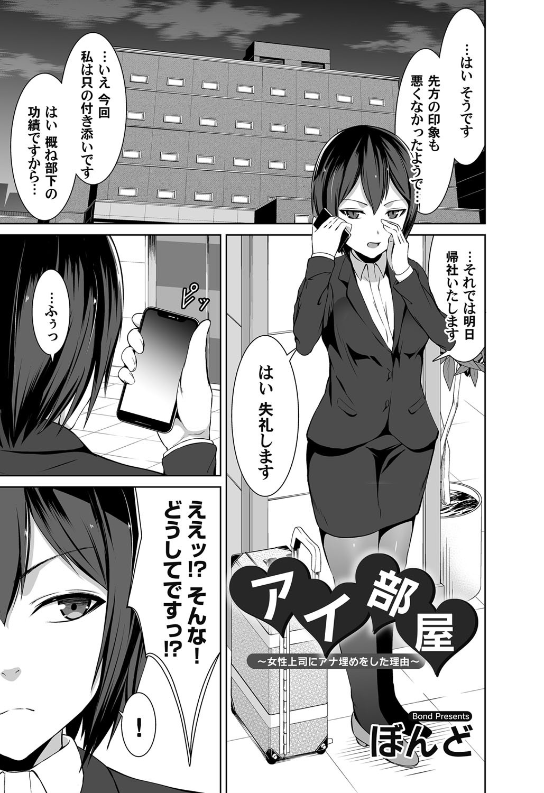 スクリーンショット-2020-06-08-23.35.33 身体でミスの穴埋めをすると女上司が言ってきたので精一杯腰を振った結果wwww【エロ漫画:アイ部屋 〜女性上司にアナ埋めした理由〜:ぼんど】