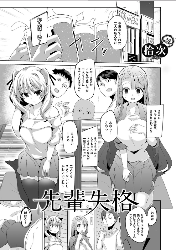 スクリーンショット-2020-06-08-23.38.51 ヤリチン達の新歓に参加してしまったまんまんの末路がこちら...。【エロ漫画:先輩失格:拾次】