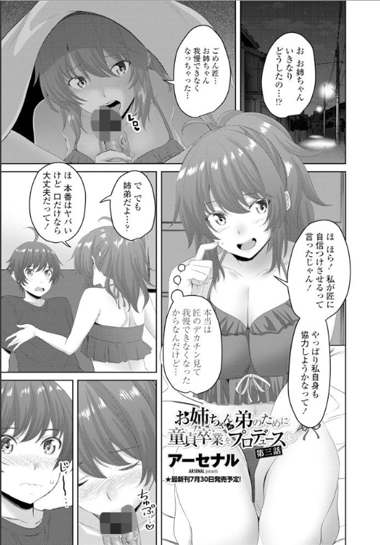 スクリーンショット-2020-06-11-19.11.25 弟のデカチンポを前に我慢できなくなってしまった姉はというと...www【エロ漫画:お姉ちゃんが弟のために童貞卒業をプロデュース○ 第三話:アーセナル】
