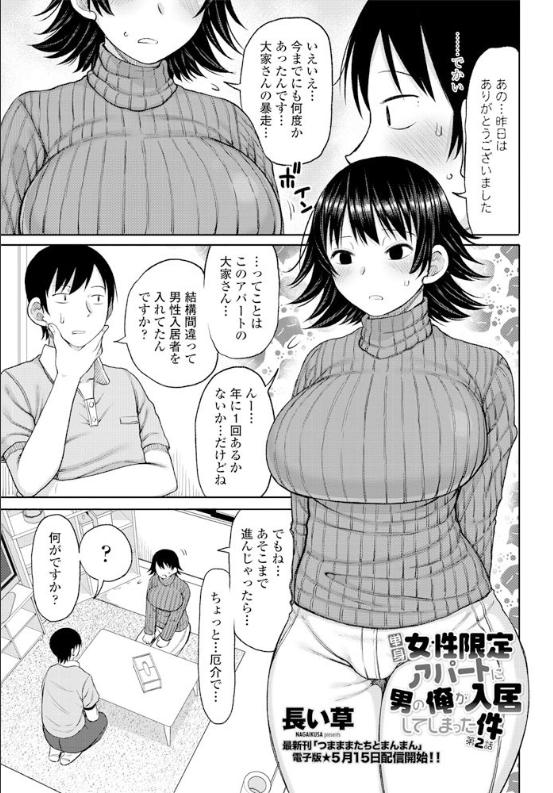 スクリーンショット-2020-06-12-7.56.00 単身女性限定アパートに男の俺が入居した結果...www【エロ漫画:単身女性限定アパートに男の俺が入居してしまった件 第2話:長い草】