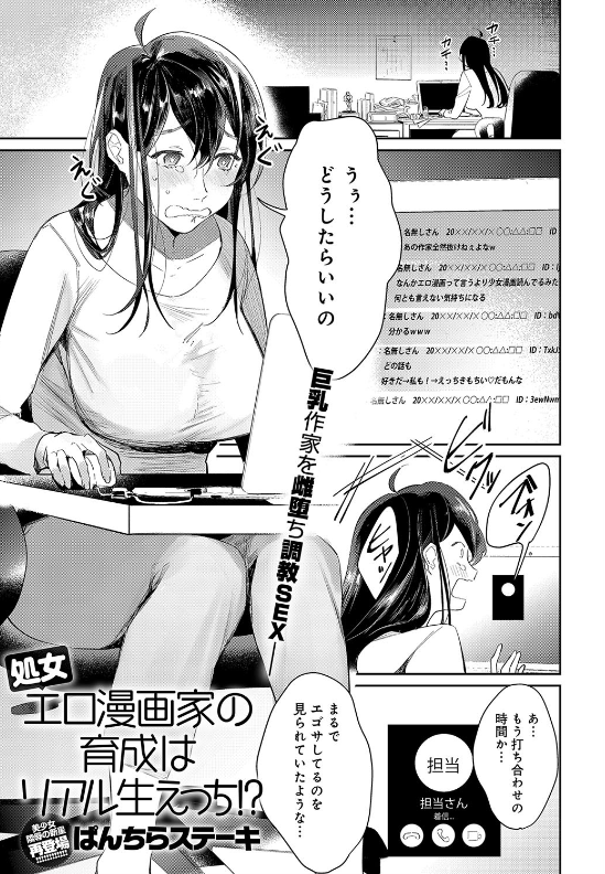 スクリーンショット-2020-06-15-20.14.25 処女のエロ漫画家を売れっ子作家にすべくおまんこしちゃうのは犯罪じゃないんだよな〜www【エロ漫画:処女エロ漫画家の育成はリアル生えっち！？:ぱんちらステーキ】
