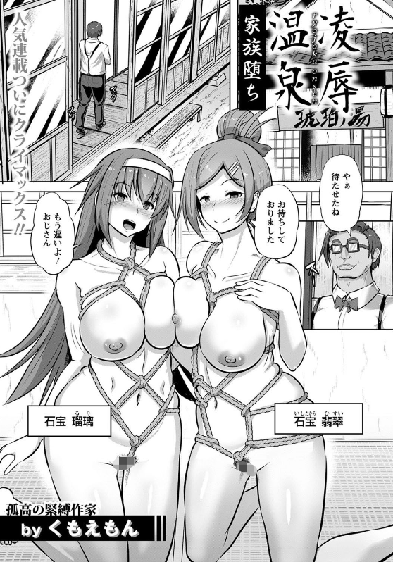 スクリーンショット-2020-06-16-13.33.51 調教され肉便器へと堕ちて逝くまんまん達の姿がこちら♪【エロ漫画:凌●温泉 〜家族堕ち〜:くもえもん】