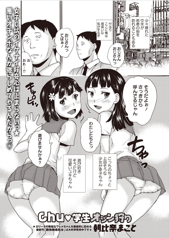 スクリーンショット-2020-06-16-20.25.26 お尻を振ってのパンチラ姿でオジサンをスケベ誘惑する2人組がこちら♡【エロ漫画:Chu学生オジン狩り:朝比奈まこと】