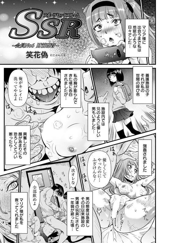スクリーンショット-2020-06-17-13.21.33 輪姦されていたトラウマがあるヒロインと至極の幸せックス！快楽の絶頂にアヘ顔が止まらないwww【エロ漫画:SSR（スポーツセックスルーム） 〜会員No.6 財前凛音〜:笑花偽】