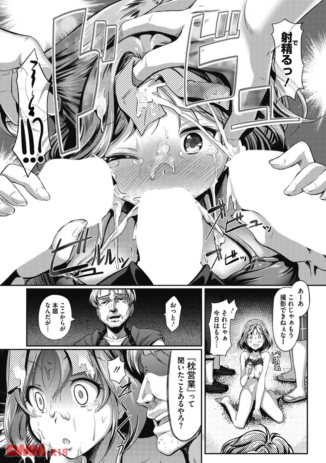 th_b064bcmcm00867-0010 トップアイドルを目指すまんまんを騙してAV堕ちにさせるのが楽しすぎる件www【エロ漫画:恋愛遊愚:宏式】