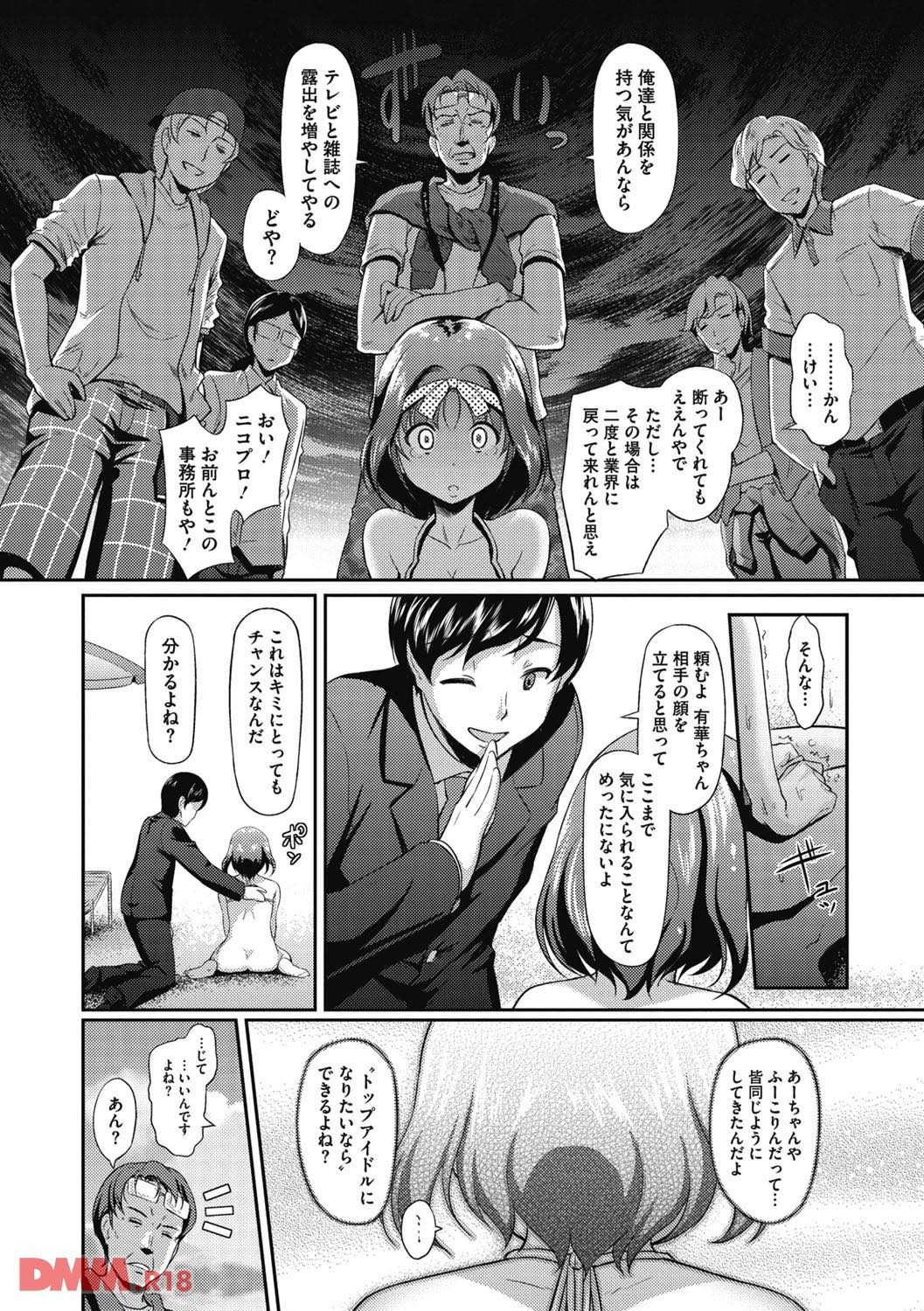 th_b064bcmcm00867-0011 トップアイドルを目指すまんまんを騙してAV堕ちにさせるのが楽しすぎる件www【エロ漫画:恋愛遊愚:宏式】