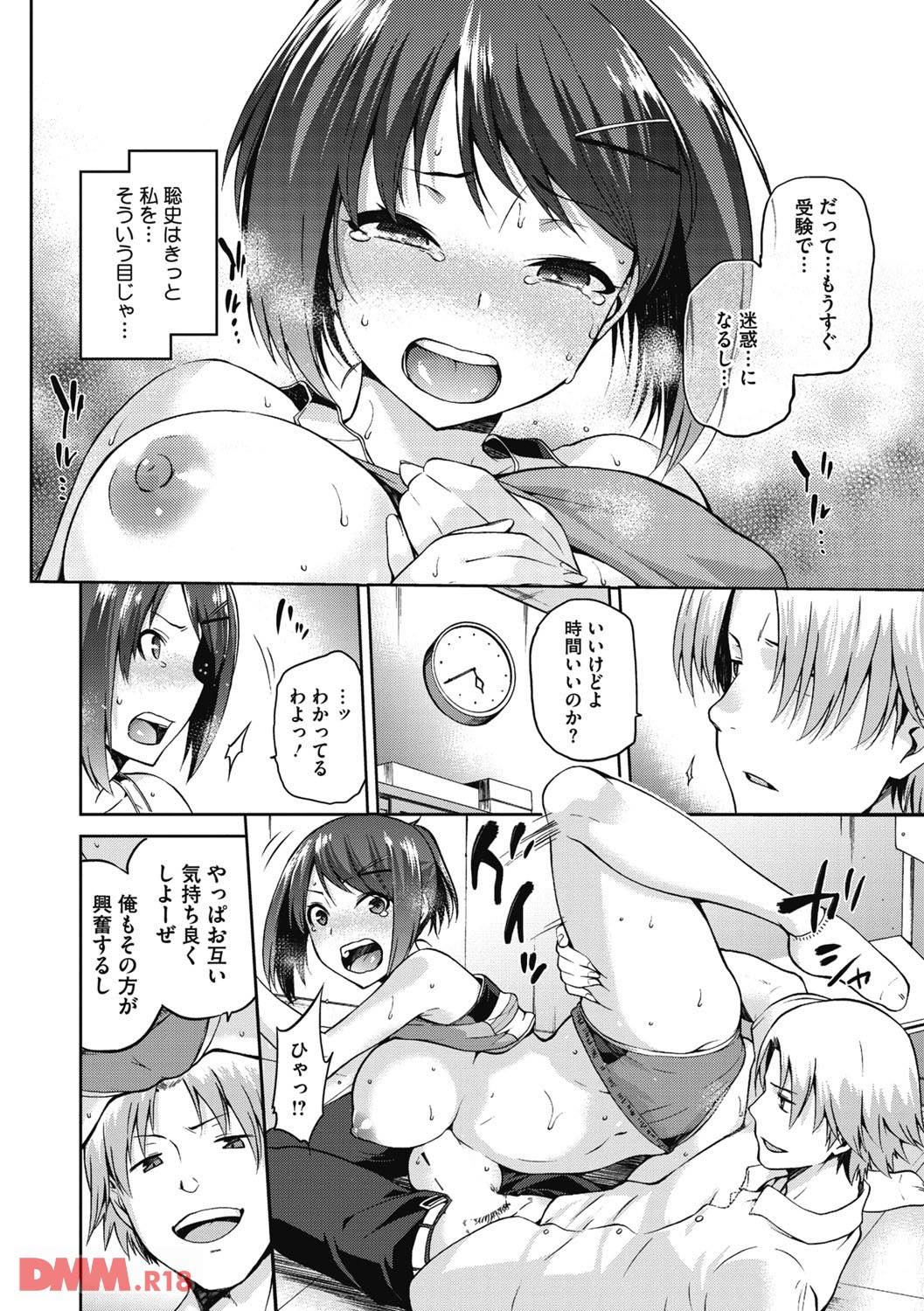 th_b064bcmcm00868-0015 好きな人を想ってオナニーに勤しんだJKがオナバレした結果www【エロ漫画:ひなたネトリズム:kiasa】