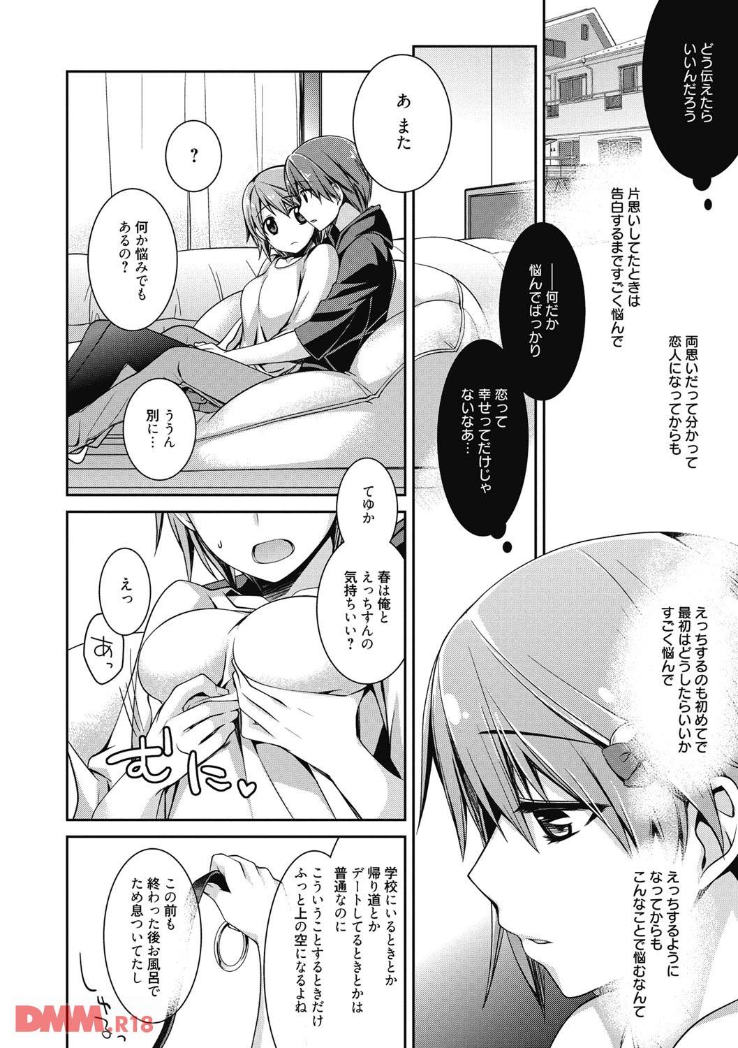 th_b064bcmcm00870-0009 彼ともっとエッチがしたくておまんこ濡らしちゃうまんまんのイチャラブ現場がこちら♪【エロ漫画:Pinkish pretty:鈴玉レンリ】