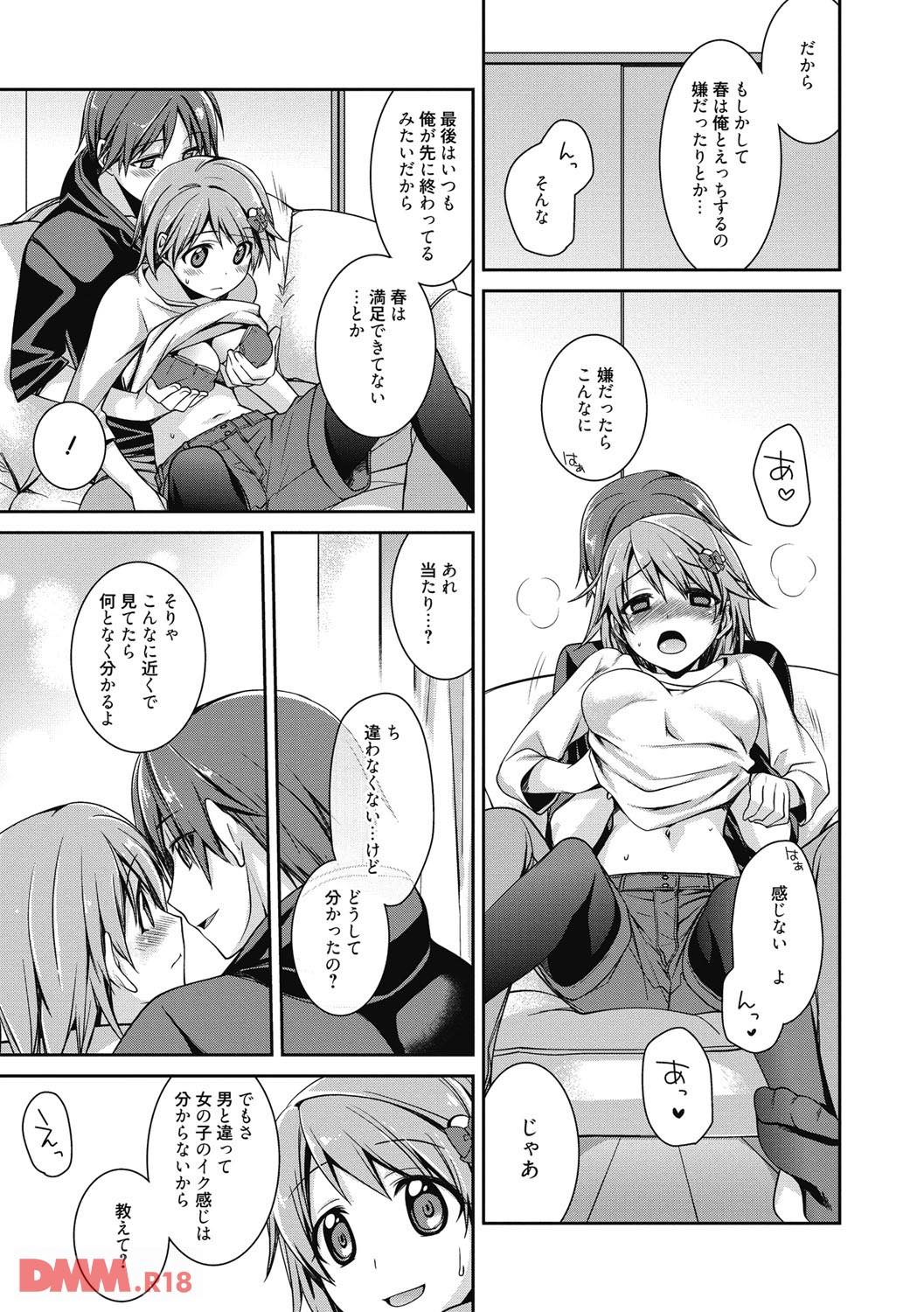 th_b064bcmcm00870-0010 彼ともっとエッチがしたくておまんこ濡らしちゃうまんまんのイチャラブ現場がこちら♪【エロ漫画:Pinkish pretty:鈴玉レンリ】