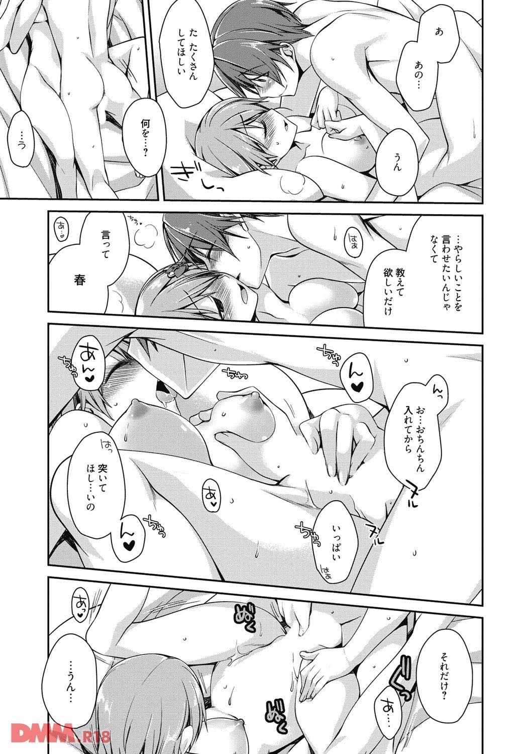 th_b064bcmcm00870-0012 彼ともっとエッチがしたくておまんこ濡らしちゃうまんまんのイチャラブ現場がこちら♪【エロ漫画:Pinkish pretty:鈴玉レンリ】