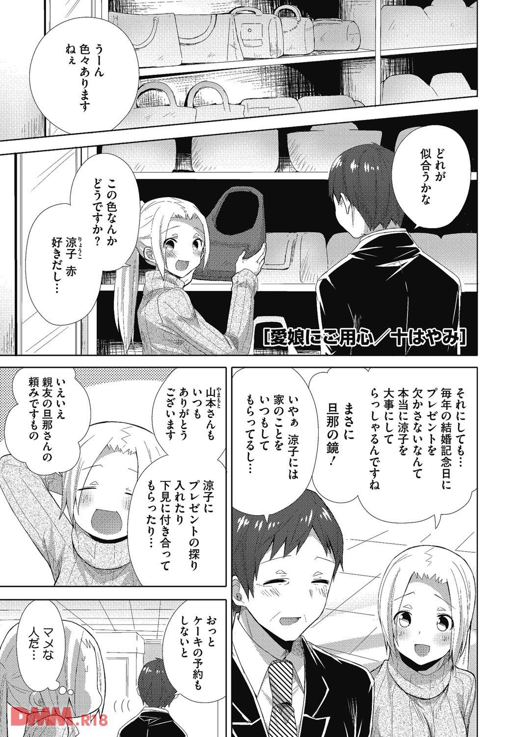 th_b064bcmcm00871-0002-1 娘に不倫疑惑をかけられ戸惑う父親がとった行動がこれwww【エロ漫画:毎日、犯りたいカラダ:十はやみ】